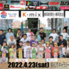 2022フリースタイルスケートボードコンテスト in浜松 ギャラリーモールソラモ　開催レポート